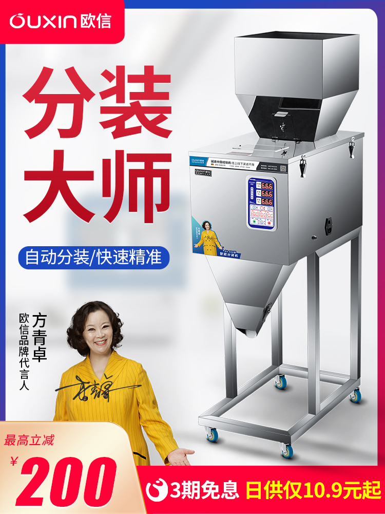 Ouxin 전문 자동 세분화 분말 포장 기계 차와 쌀 정량 무게 작성