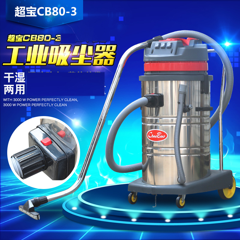Chaobao CB80 - 3 산업 진공 청소기 공장 진공 흡입 버킷 유형 80L 습식 및 건식 이중 사용 진공 흡입 기계