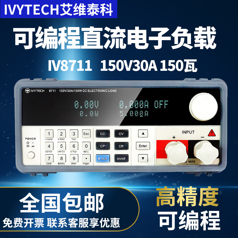 Avitech IV8711 고정밀 프로그래밍 가능 DC 전자 부하 측정기 배터리 전원 에이징 테스터