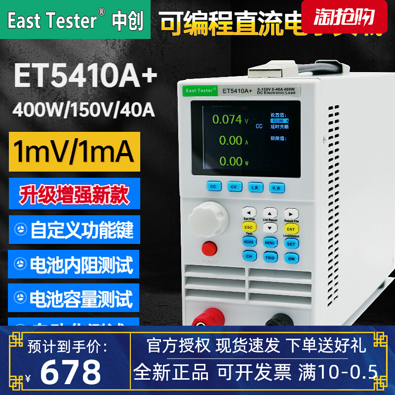 항주 Zhongchuang ET5410A DC 전자 부하 단일 및 이중 채널 프로그래밍 가능한 배터리 용량 정밀 테스터