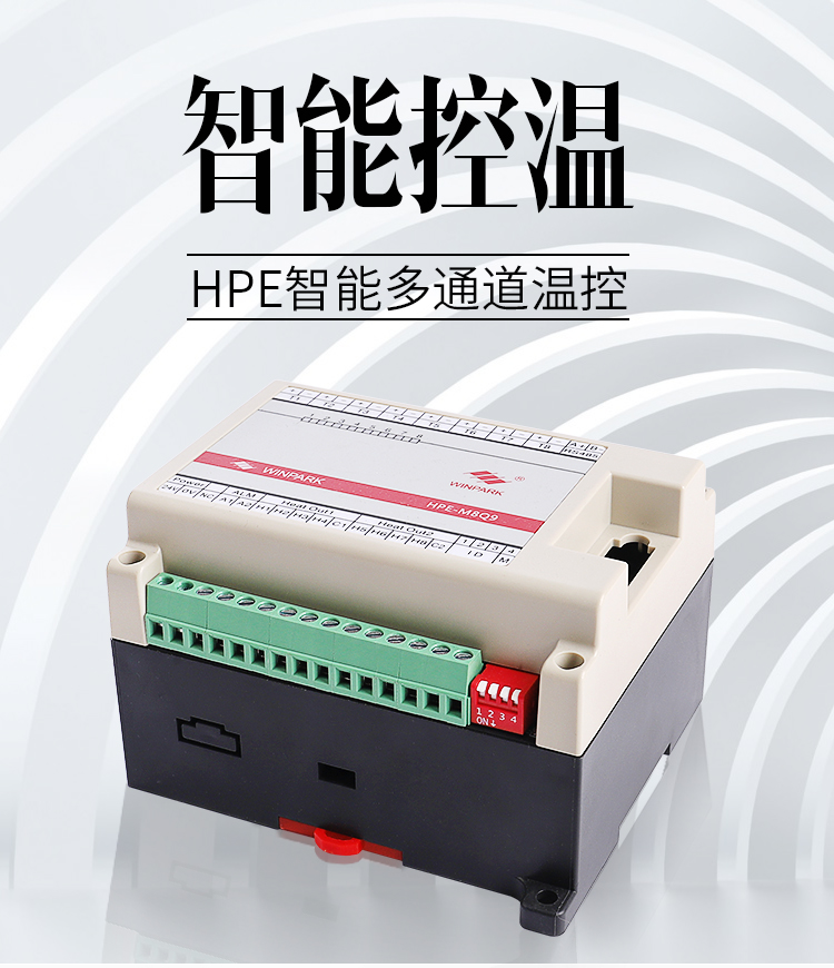 Huibang HPE-M8Q9/M4Q5 다중 채널 지능형 온도 제어 모듈 485modbus 통신 24v 다중 채널